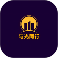 与光同行