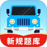 驾考辅助大师