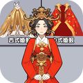 换装达人秀秀