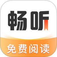 畅听免费小说