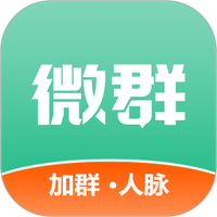 微群人脉拓客助手