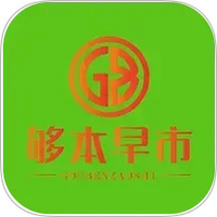 够本早市