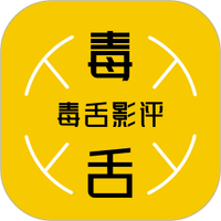 毒舌影评