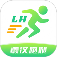 懒汉跑腿