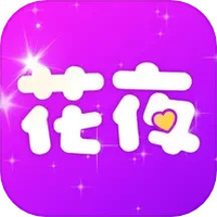 花夜秀