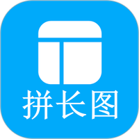 长图拼接师