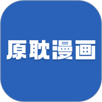 原耽漫画