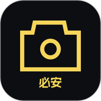 必安