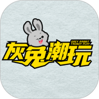 灰兔潮玩