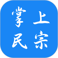 掌上民宗