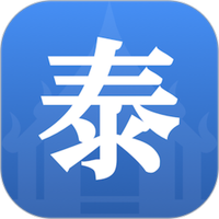 泰剧大全