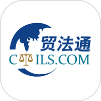 贸法通CTILS