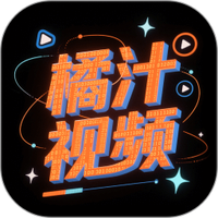 橘汁视频