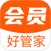 会员好管家