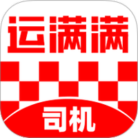 运满满司机