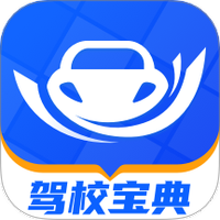 驾校宝典