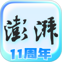 澎湃新闻