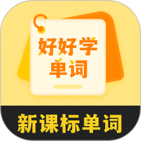 好好学单词