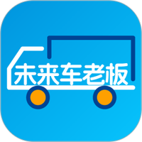 未来车老板