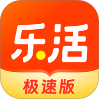 乐活极速版