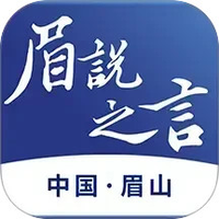 眉说之言