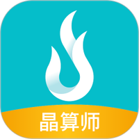 晶算师企业版