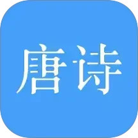 唐诗三百首