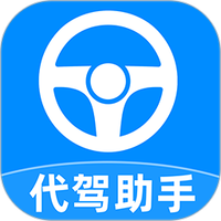 代驾司机管家