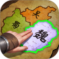 三国群英传鸿鹄霸业