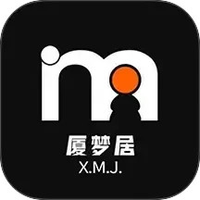 厦梦居