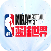 NBA篮球世界