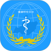 健康呼伦贝尔