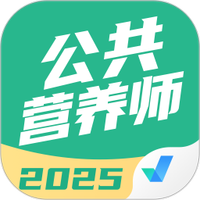 公共营养师考试聚题库