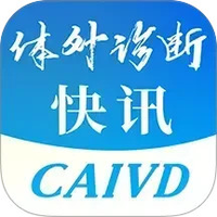 体外诊断头条