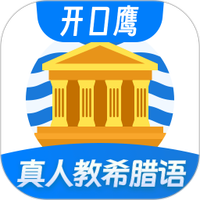 希腊语学习
