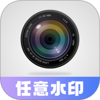 任意修改水印相机