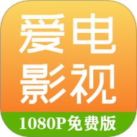 爱电影视