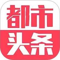 都市头条