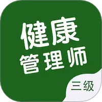 健康管理师智题库