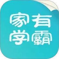 家有学霸