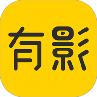 有影