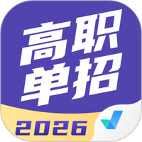 高职单招考试聚题库
