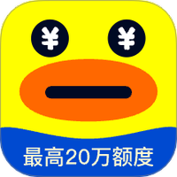 花鸭借钱