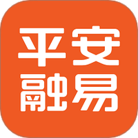 平安融易