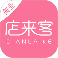 店来客美业收银管理软件