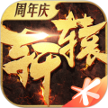 轩辕传奇手游