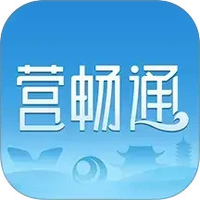营畅通