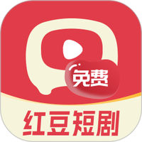 红豆免费短剧