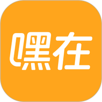 嘿在