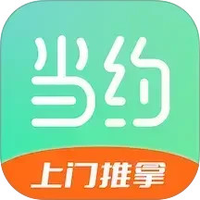 当约
